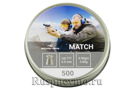 Пульки Borner Match 500 шт